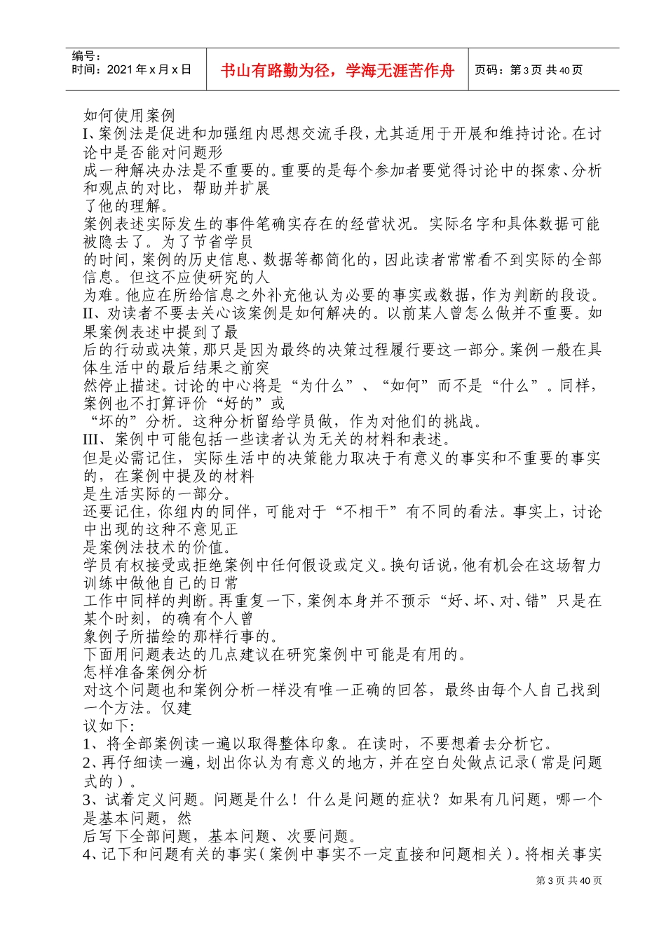 人力资源总监教学案例集_第3页