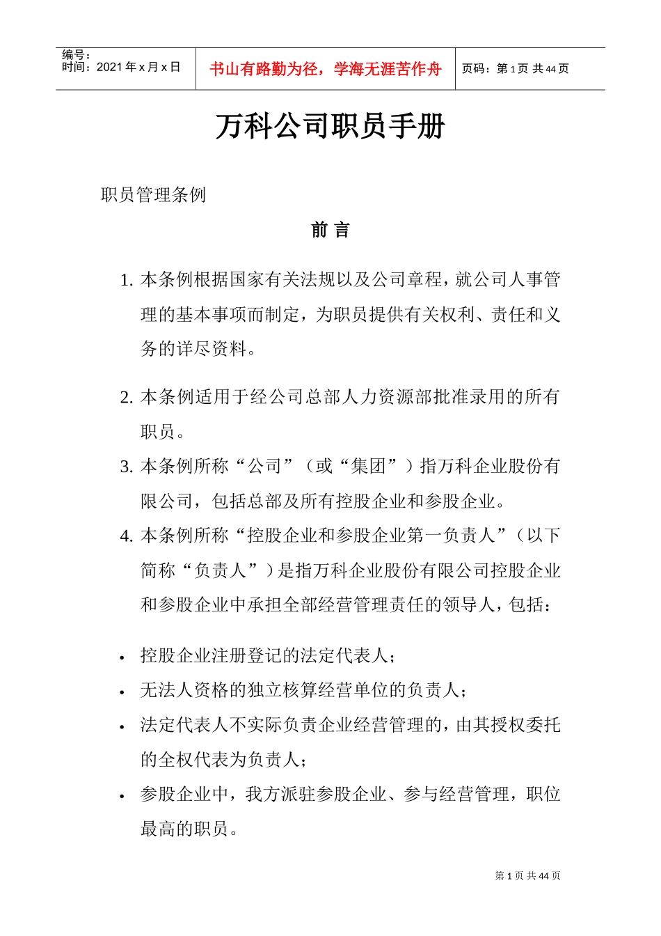 某某公司员工手册_第1页