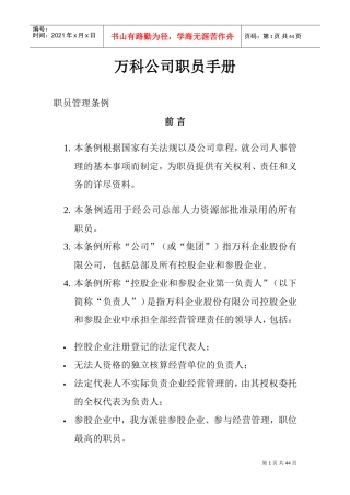 某某公司员工手册