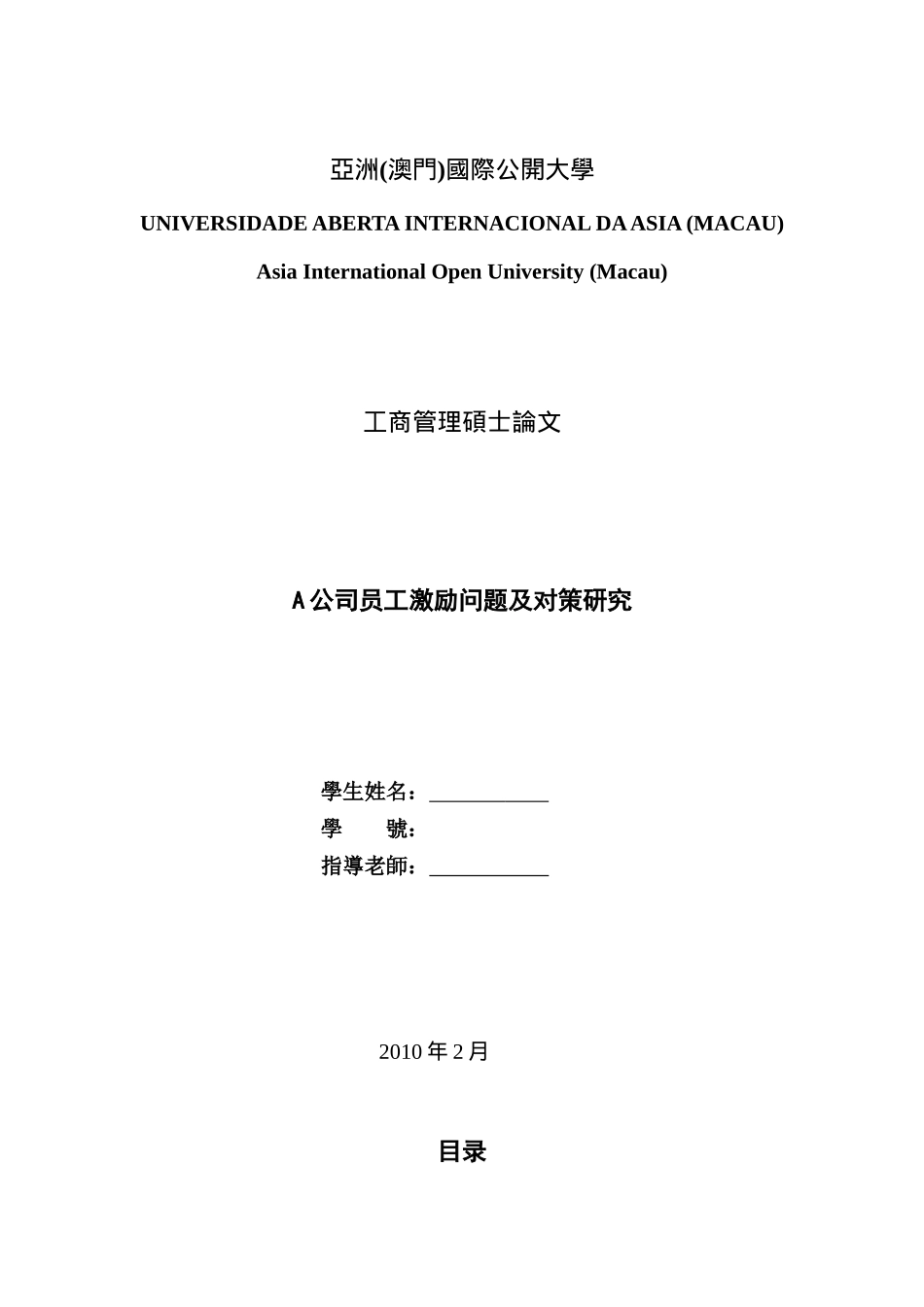 人力资源-2022ABC员工激励问题研究1213_第1页