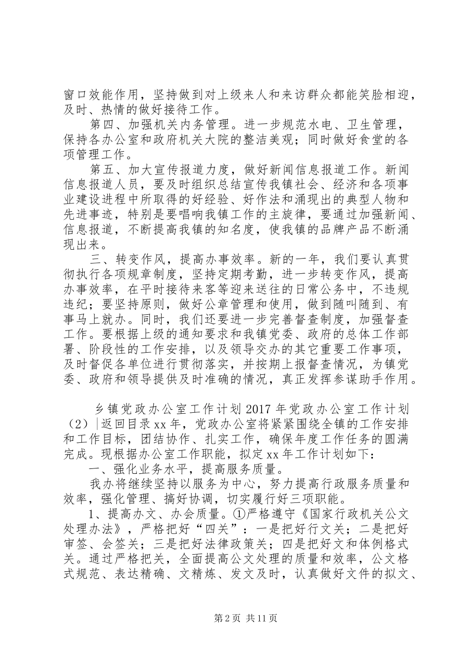 XX年党政办公室工作计划4篇_第2页