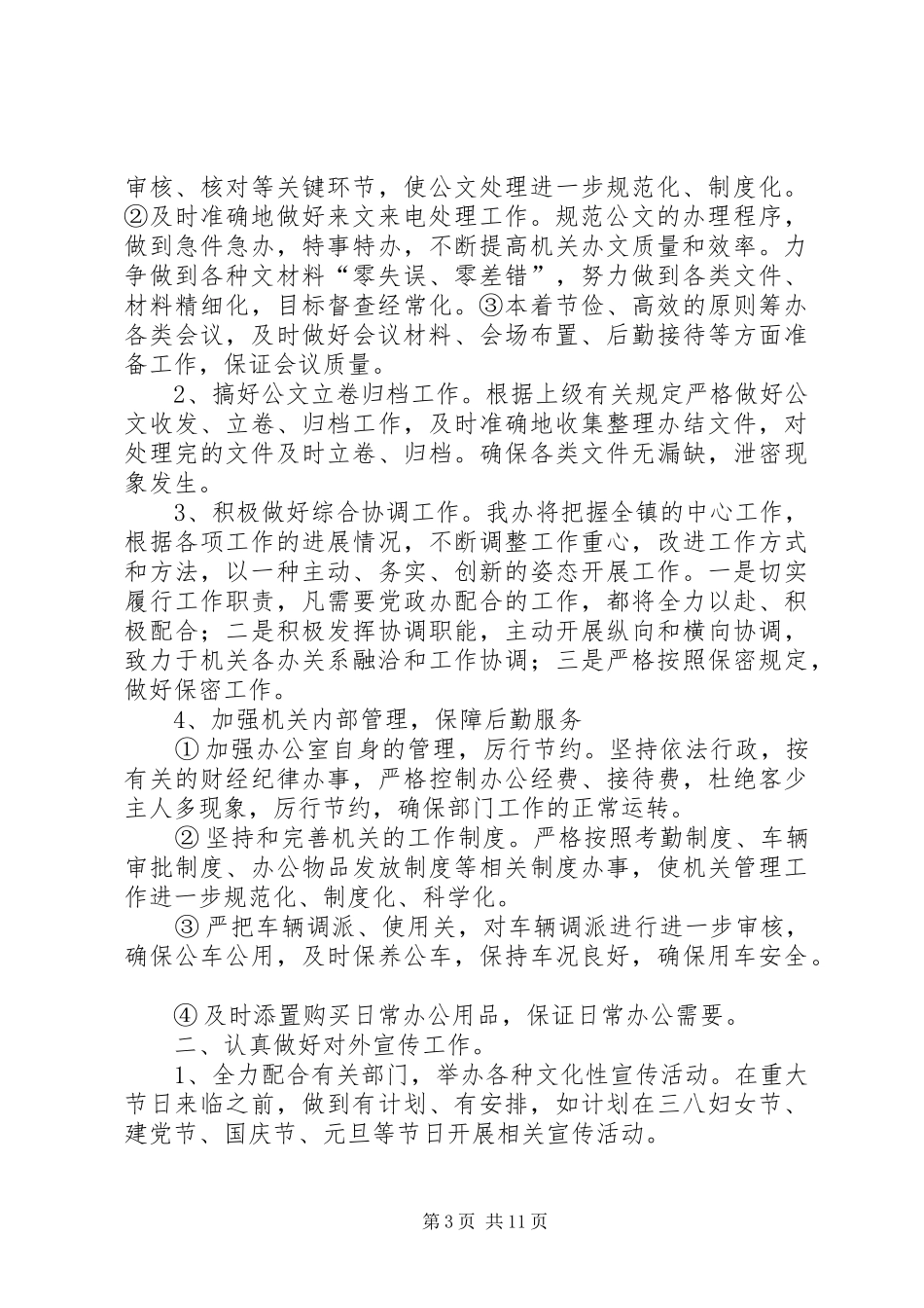 XX年党政办公室工作计划4篇_第3页