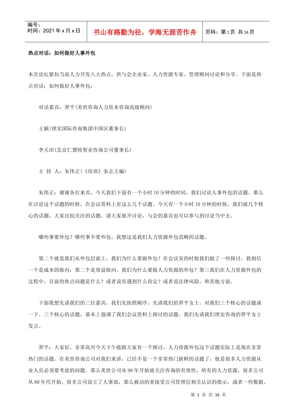 如何做好人事外包_第1页