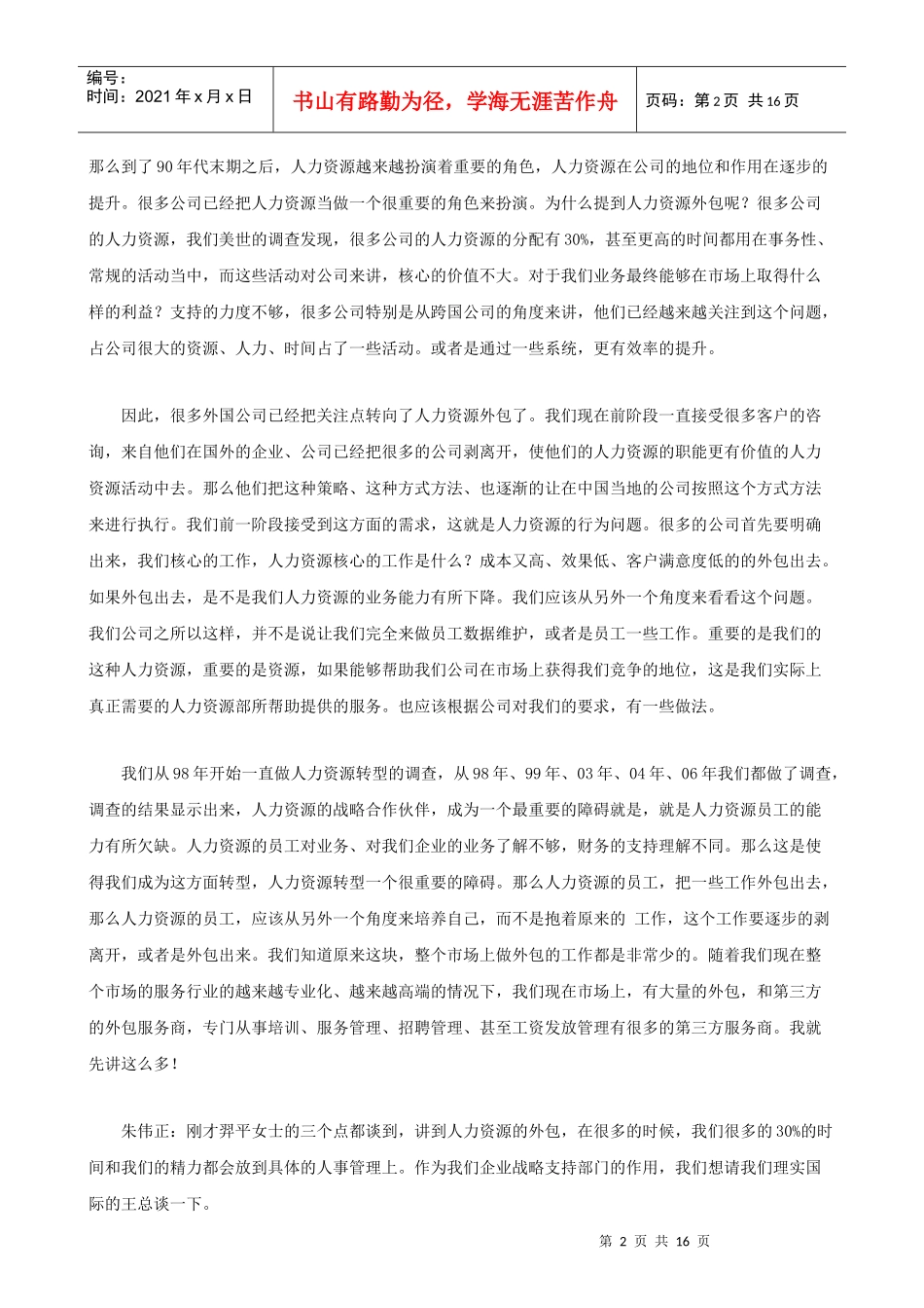 如何做好人事外包_第2页