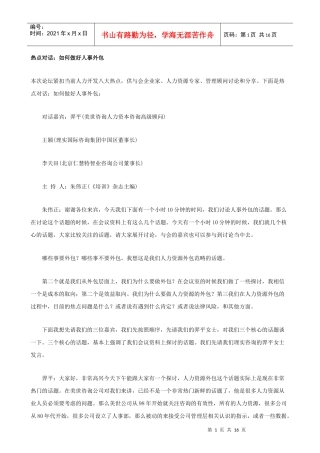 如何做好人事外包