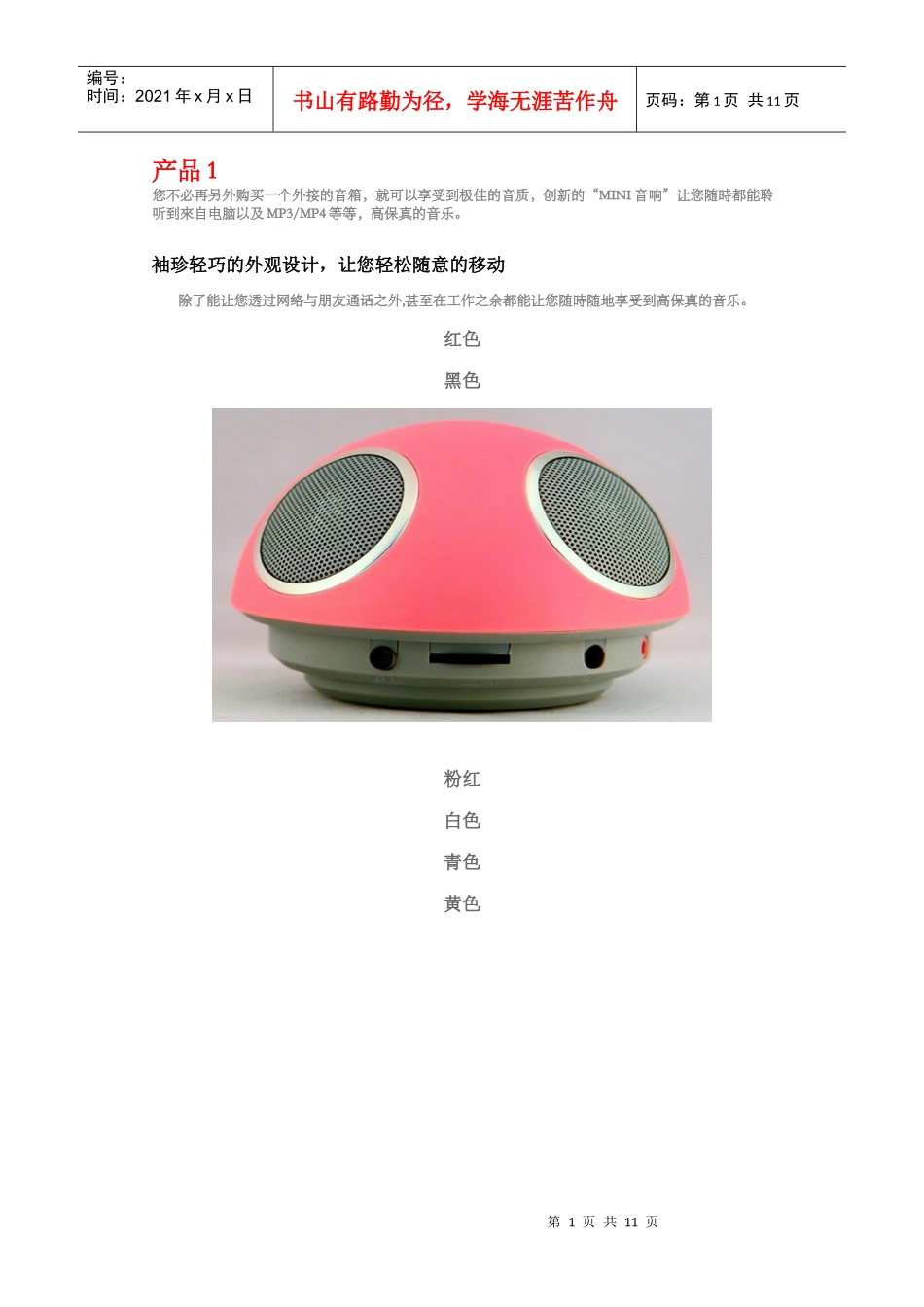 笔记本usb供电音箱产品样式_第1页