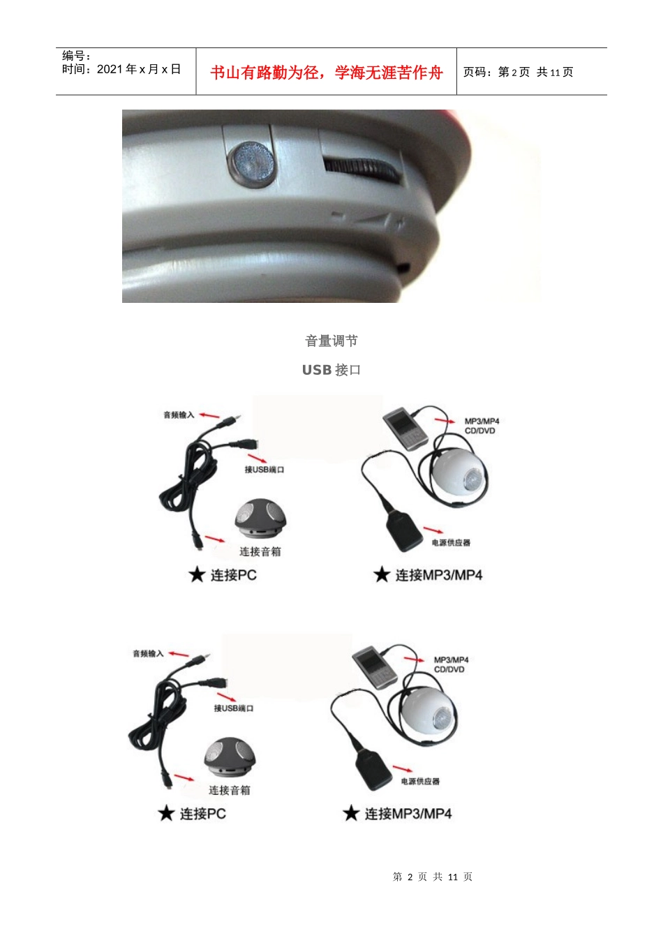 笔记本usb供电音箱产品样式_第2页