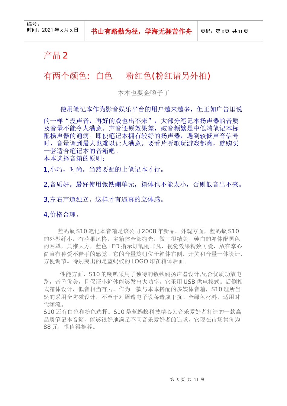 笔记本usb供电音箱产品样式_第3页