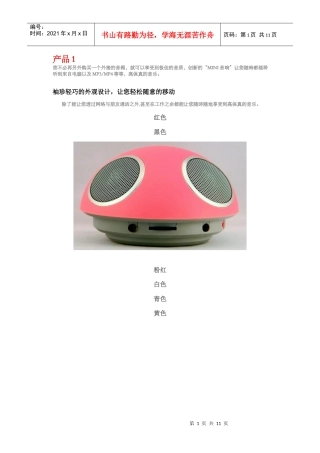 笔记本usb供电音箱产品样式