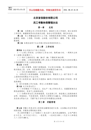 员工考勤休假管理办法