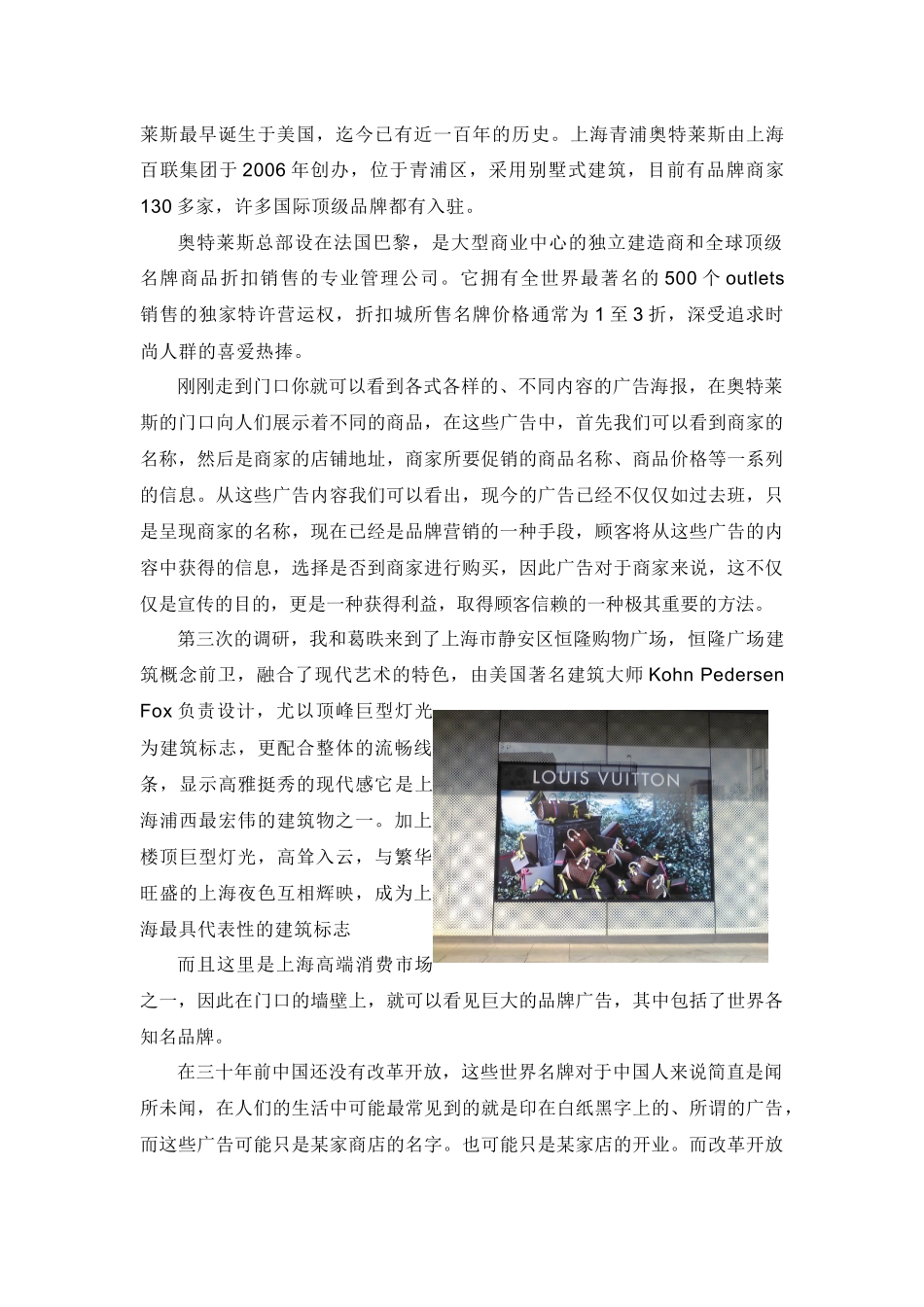 改革开放三十年来上海广告内容的变化与发展2_第3页