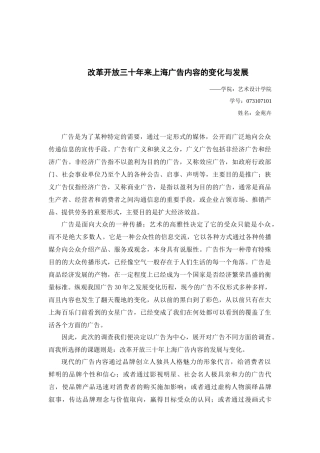改革开放三十年来上海广告内容的变化与发展2