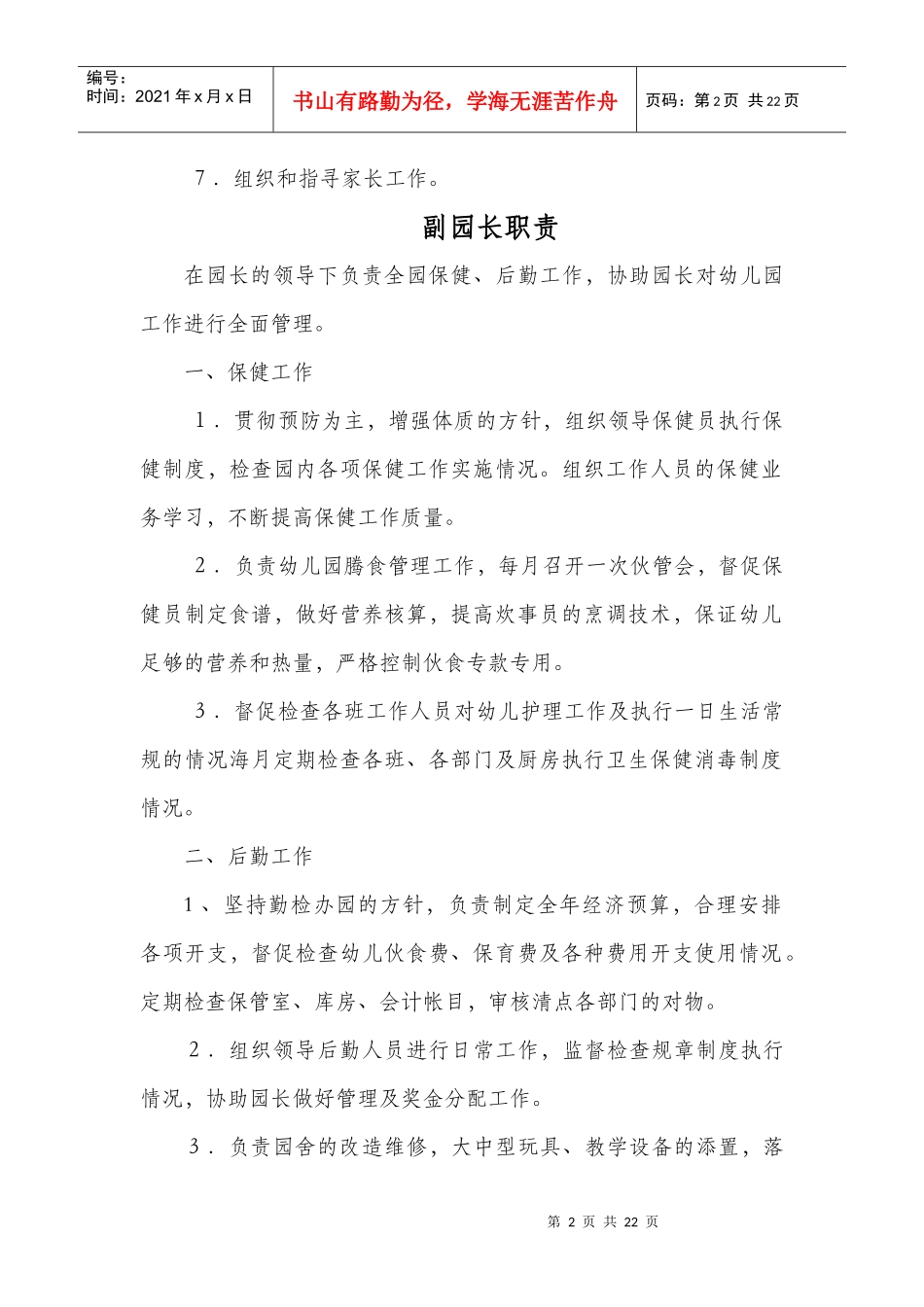 凤城中心幼儿园岗位职责_第2页