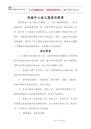 凤城中心幼儿园岗位职责