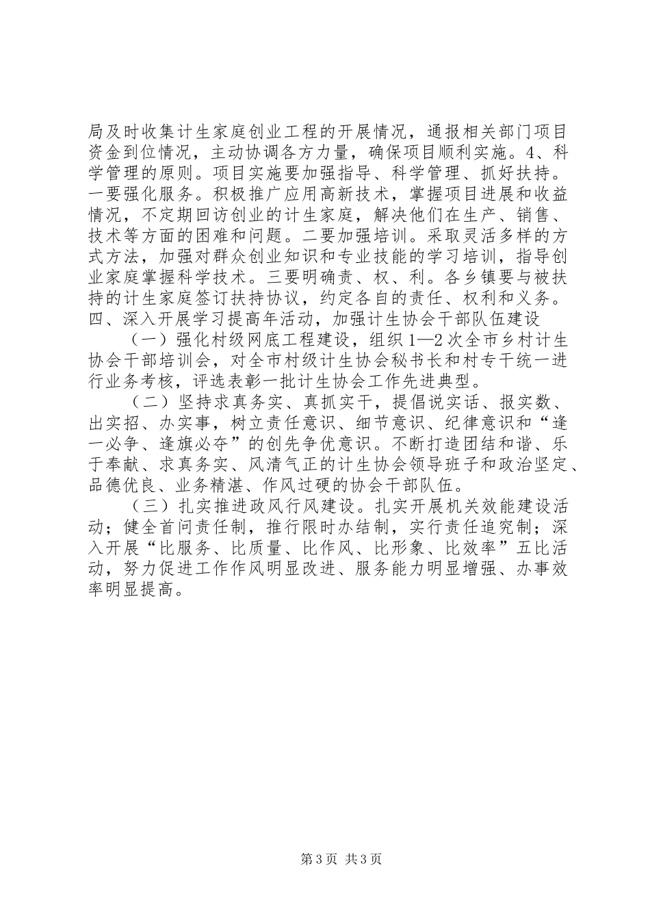 201X年计划生育协会工作设想_第3页