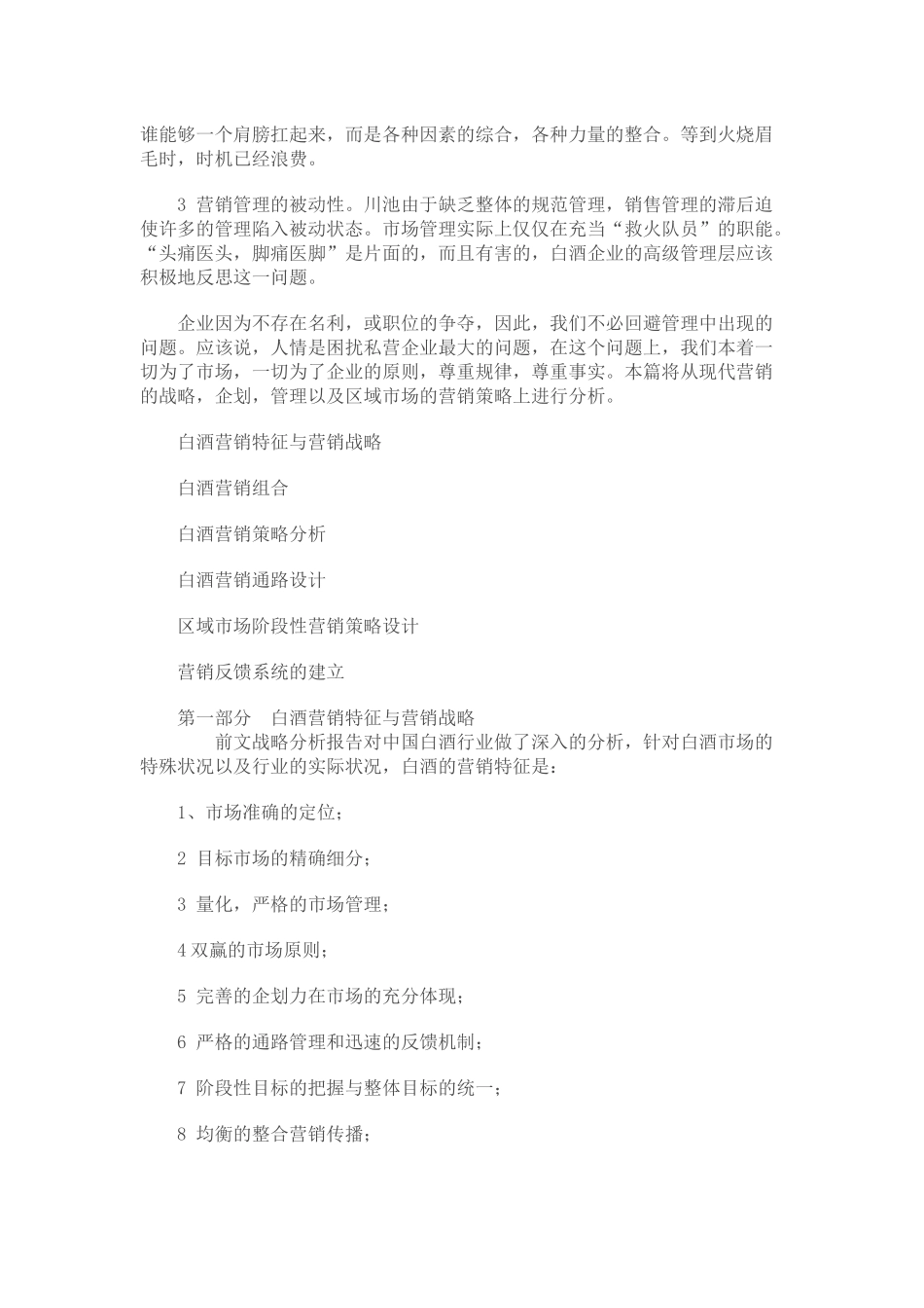 白酒企业的营销战略框架_第2页