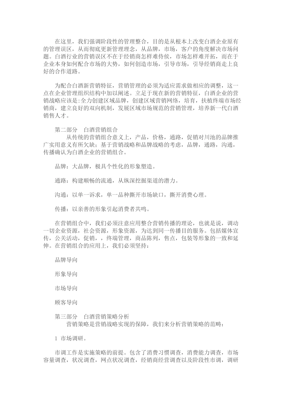 白酒企业的营销战略框架_第3页