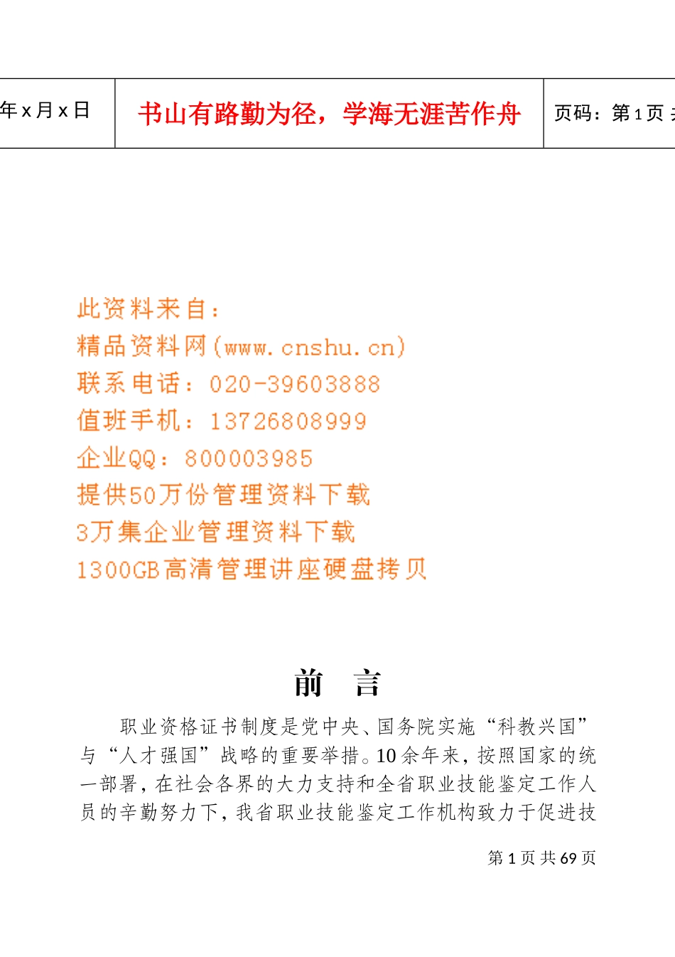 职业资格证书管理制度_第1页