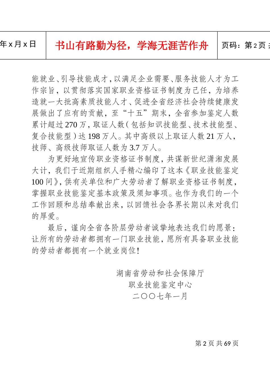 职业资格证书管理制度_第2页