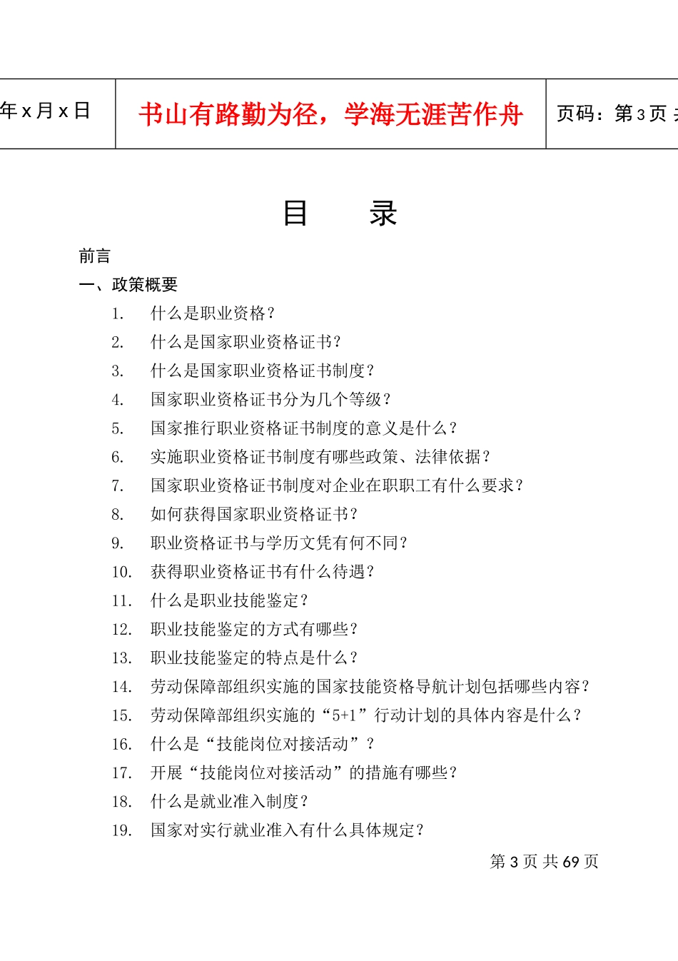 职业资格证书管理制度_第3页