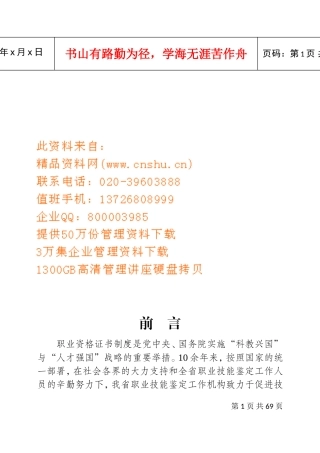 职业资格证书管理制度