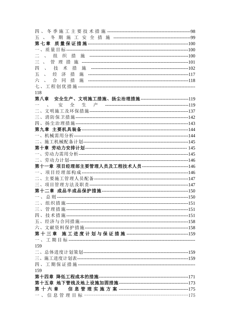 河北图书馆建设工程方案_第3页