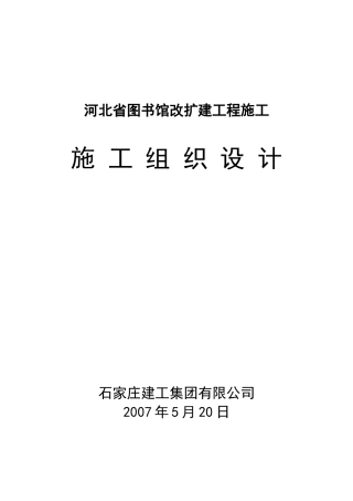 河北图书馆建设工程方案