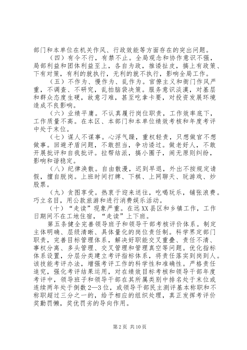 XX市“责任风暴”、实施“治庸计划”暂行办法)_第2页