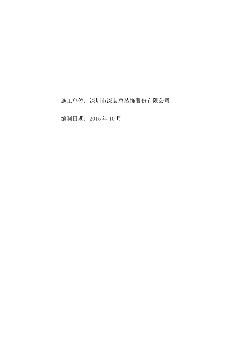 圆球专项施工方案培训讲义_第2页