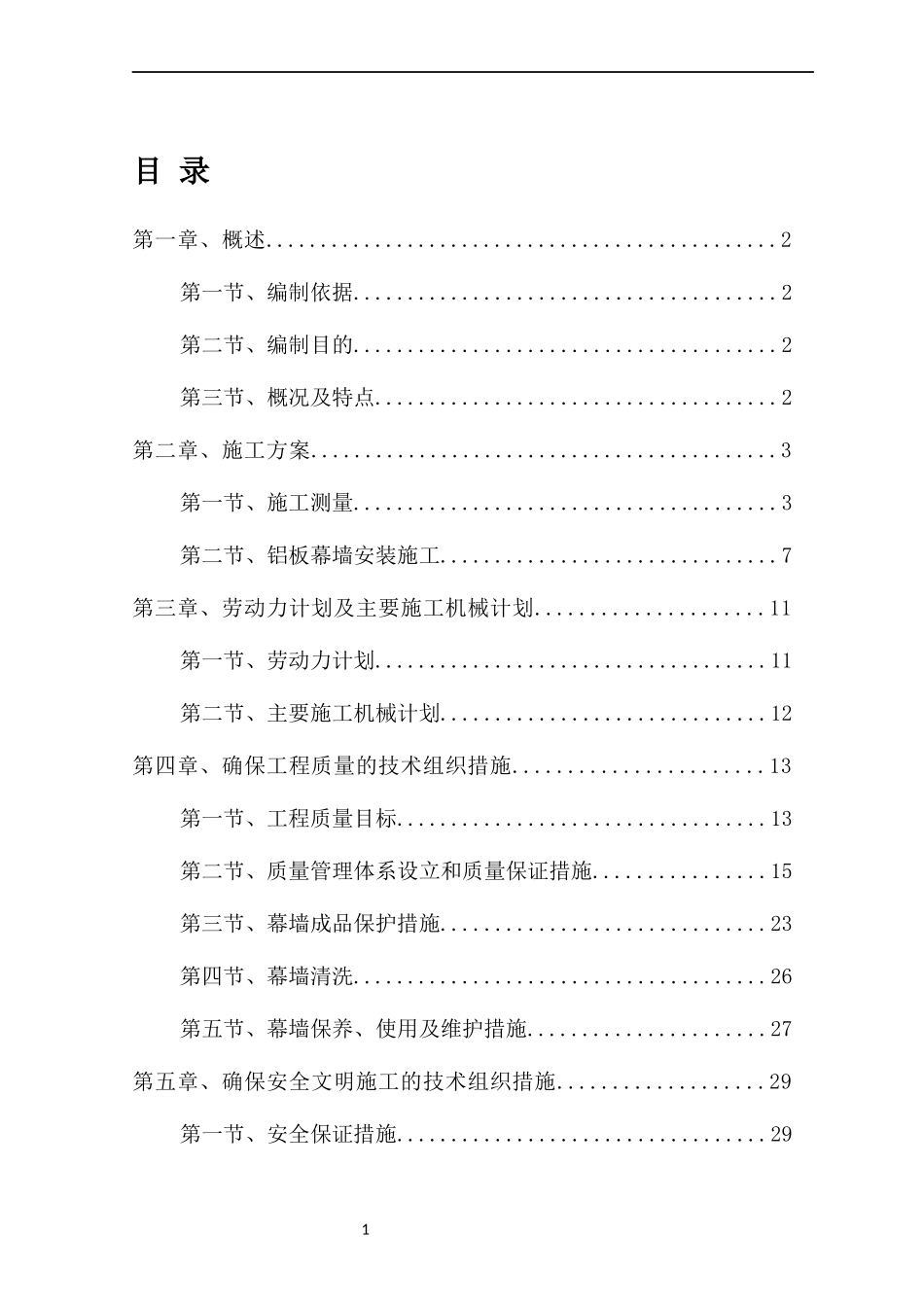圆球专项施工方案培训讲义_第3页