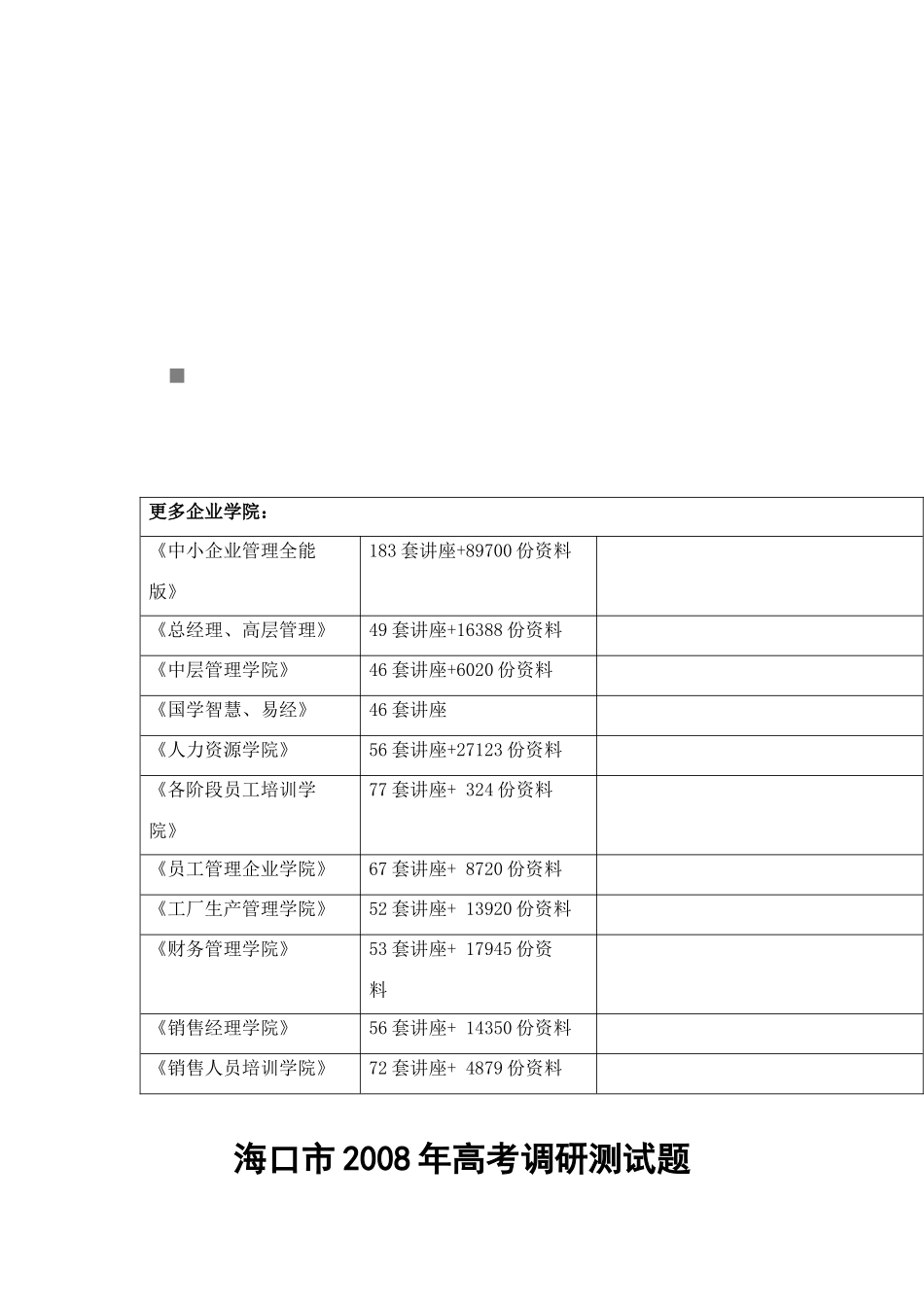 海口市高考物理调研测试题_第1页