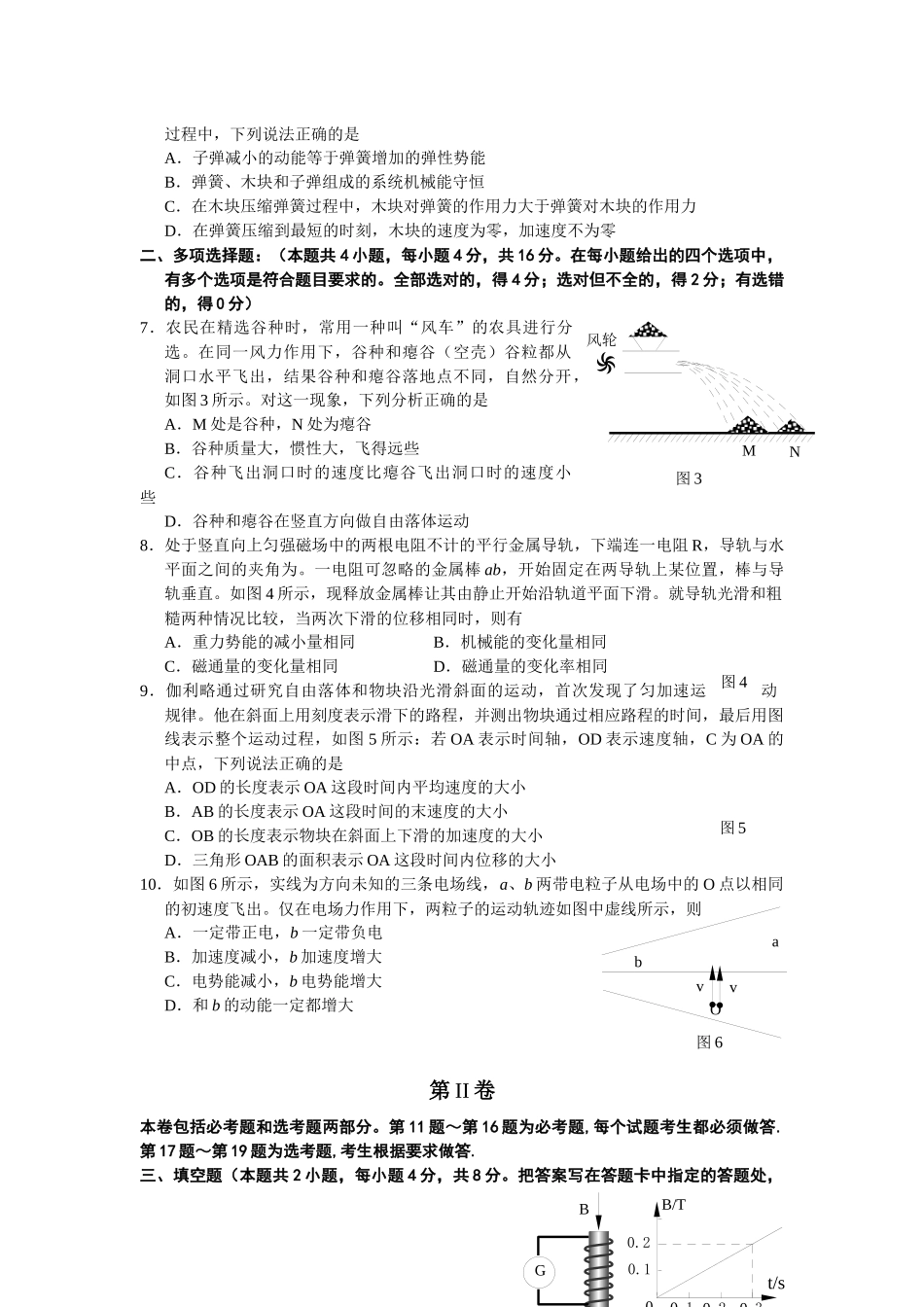 海口市高考物理调研测试题_第3页