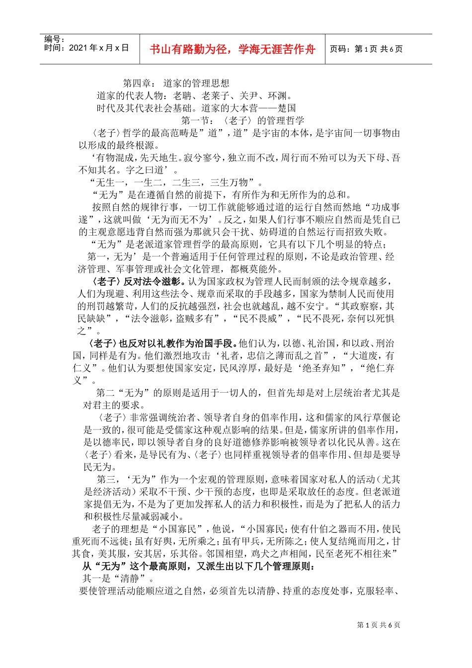 浅谈道家的管理思想_第1页