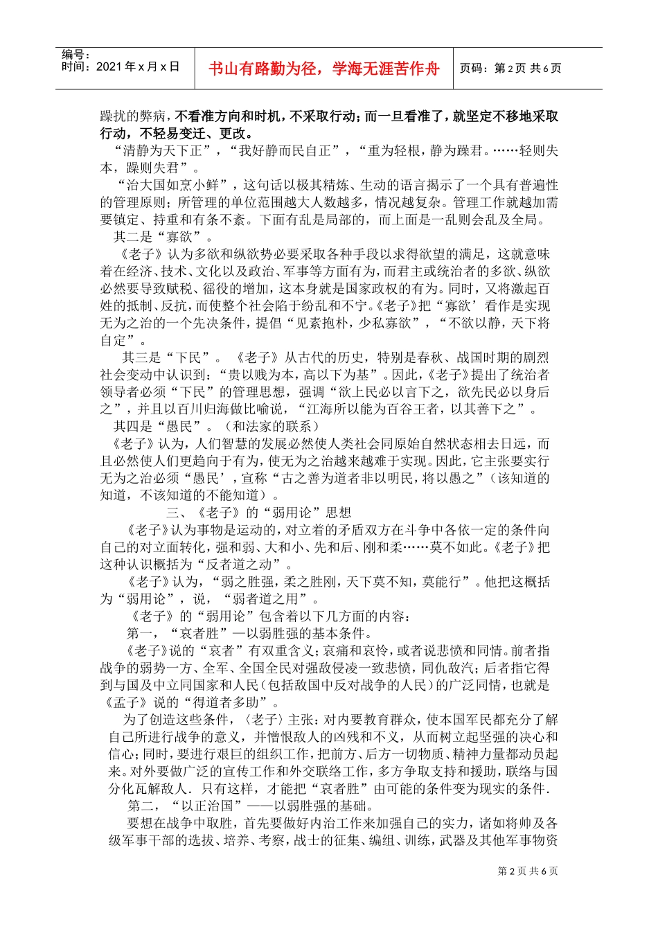 浅谈道家的管理思想_第2页