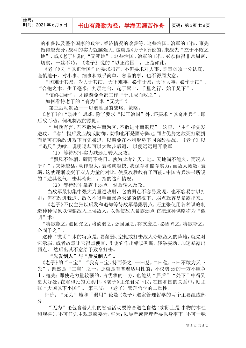 浅谈道家的管理思想_第3页