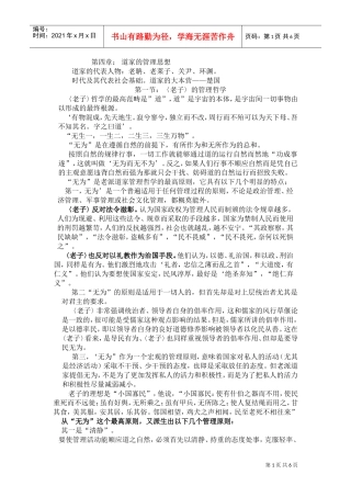 浅谈道家的管理思想