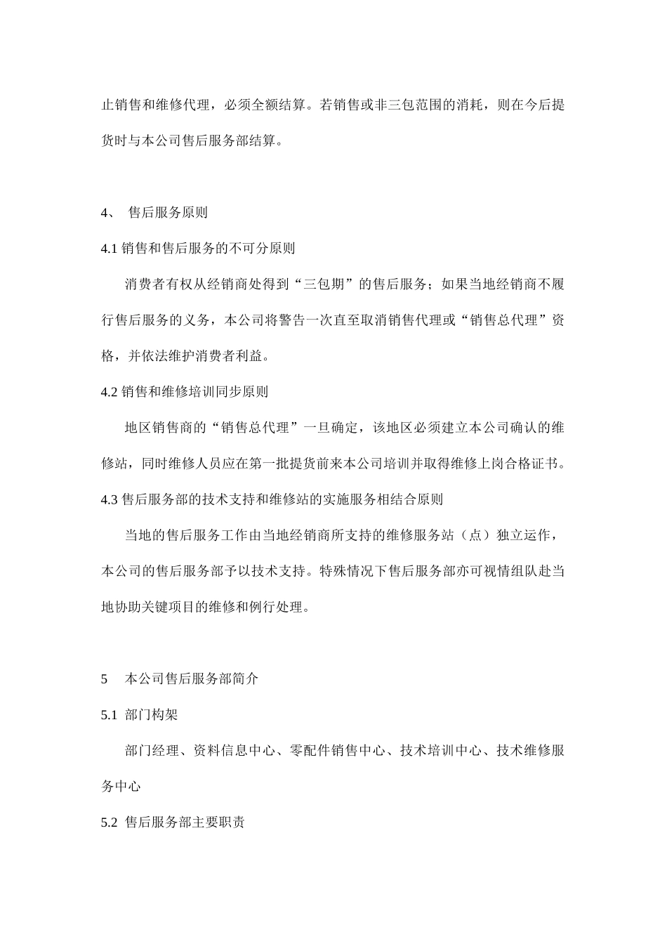 电动自行车制造企业售后服务工作规范(20)_第2页