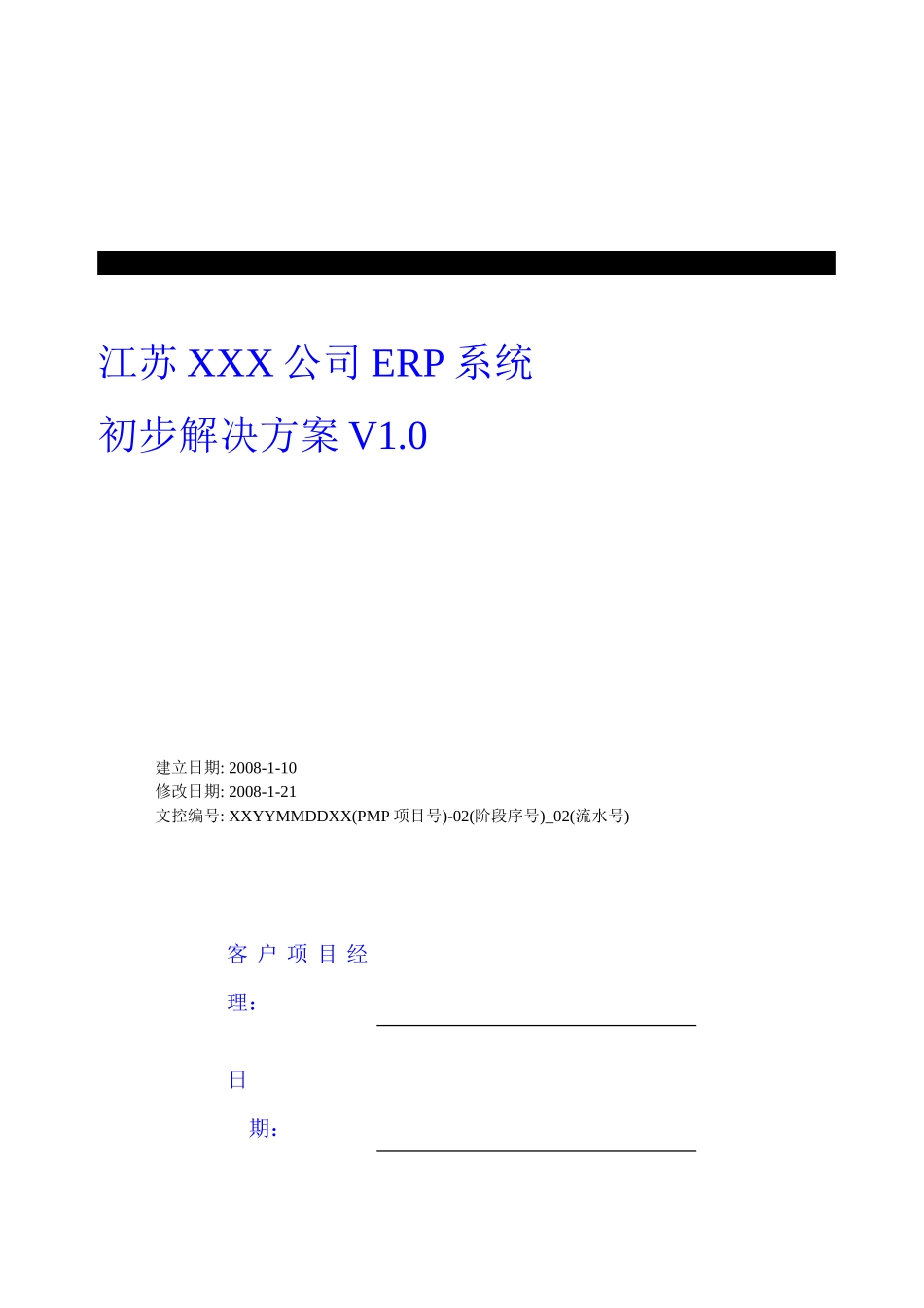 江苏某公司初步业务解决方案_第3页
