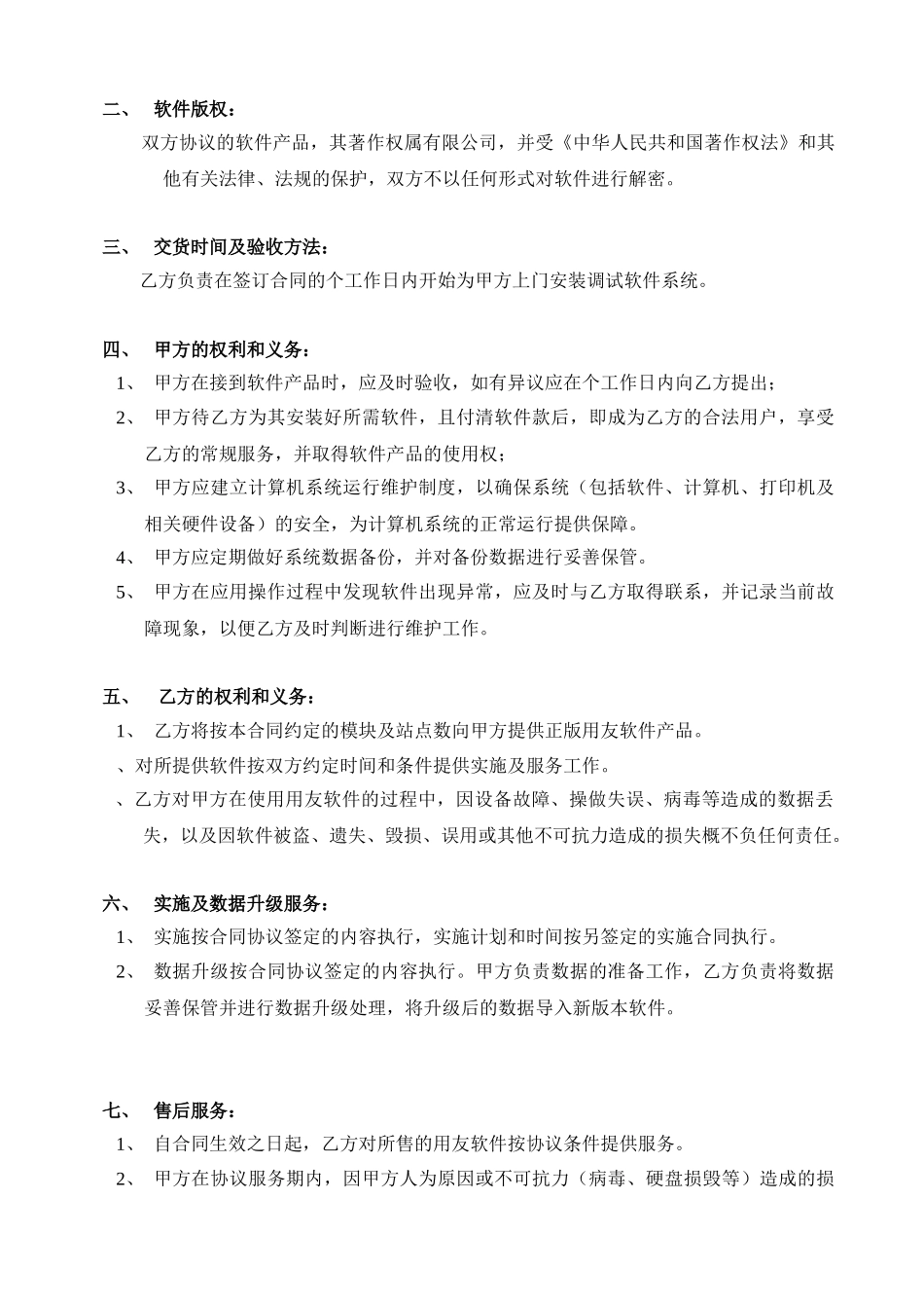 计算机软件销售合同含售后(16页)_第2页