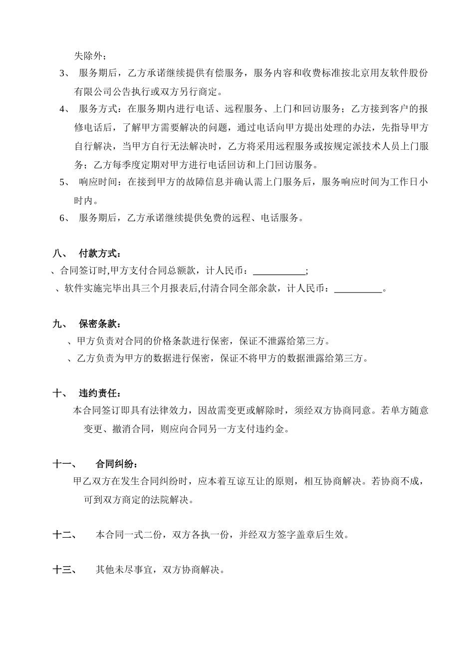 计算机软件销售合同含售后(16页)_第3页