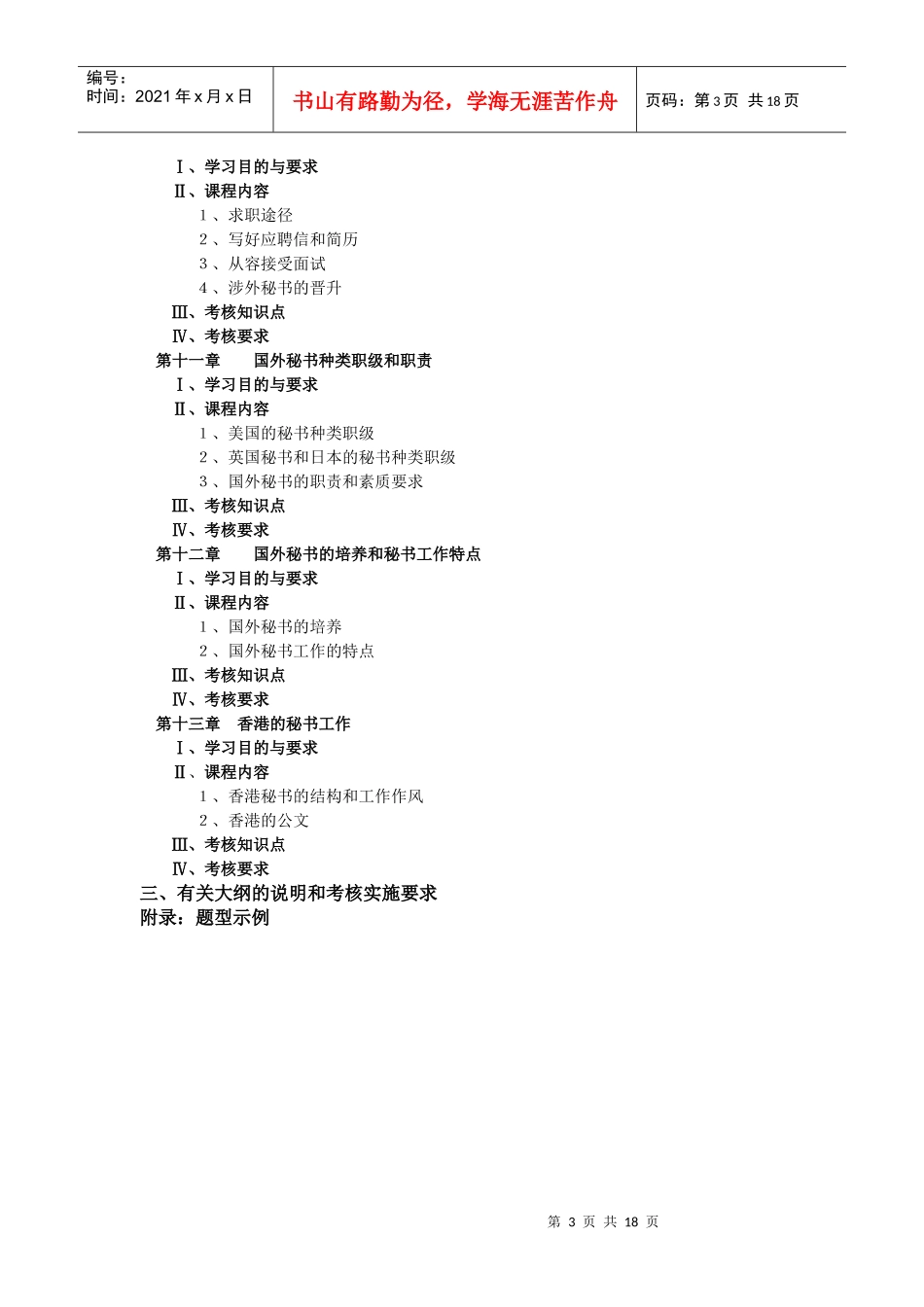 人力资源-2022XXXX年广东自考《秘书外事管理实务》课程考试大纲_第3页
