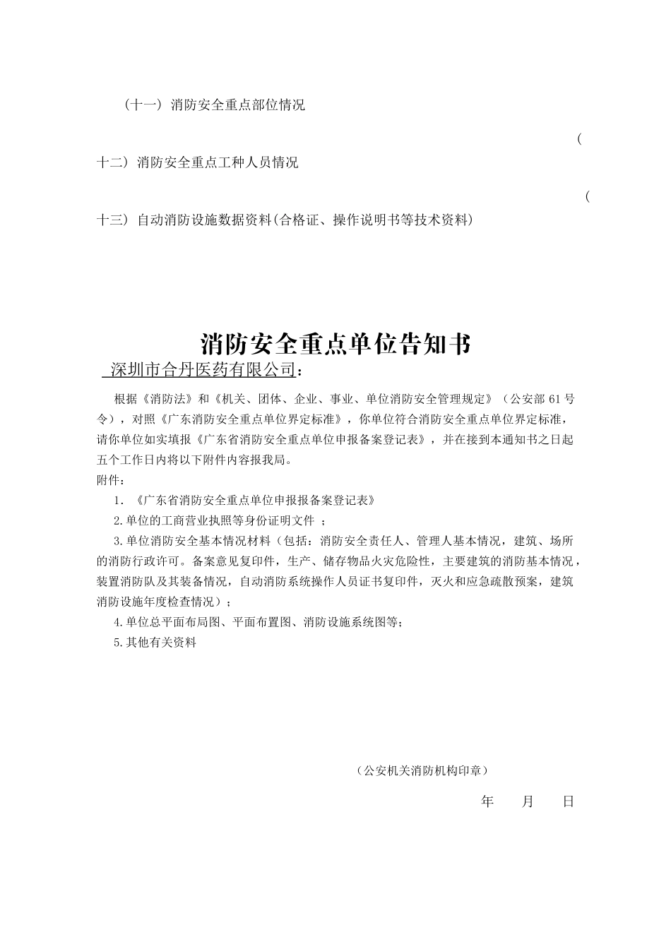 人力资源-20221单位消防档案基本部分A_第3页
