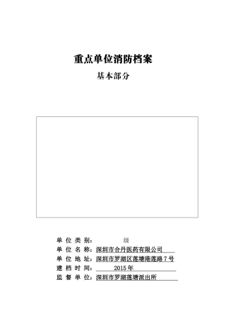 人力资源-20221单位消防档案基本部分A