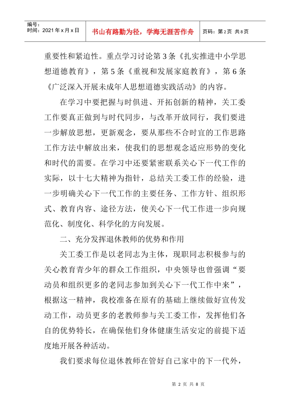 红林小学年度关工委工作计划_第2页