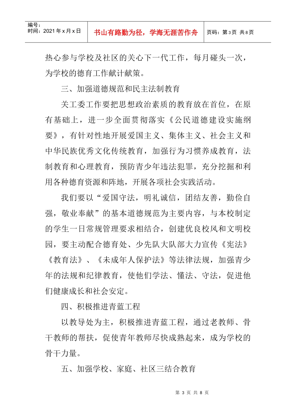 红林小学年度关工委工作计划_第3页