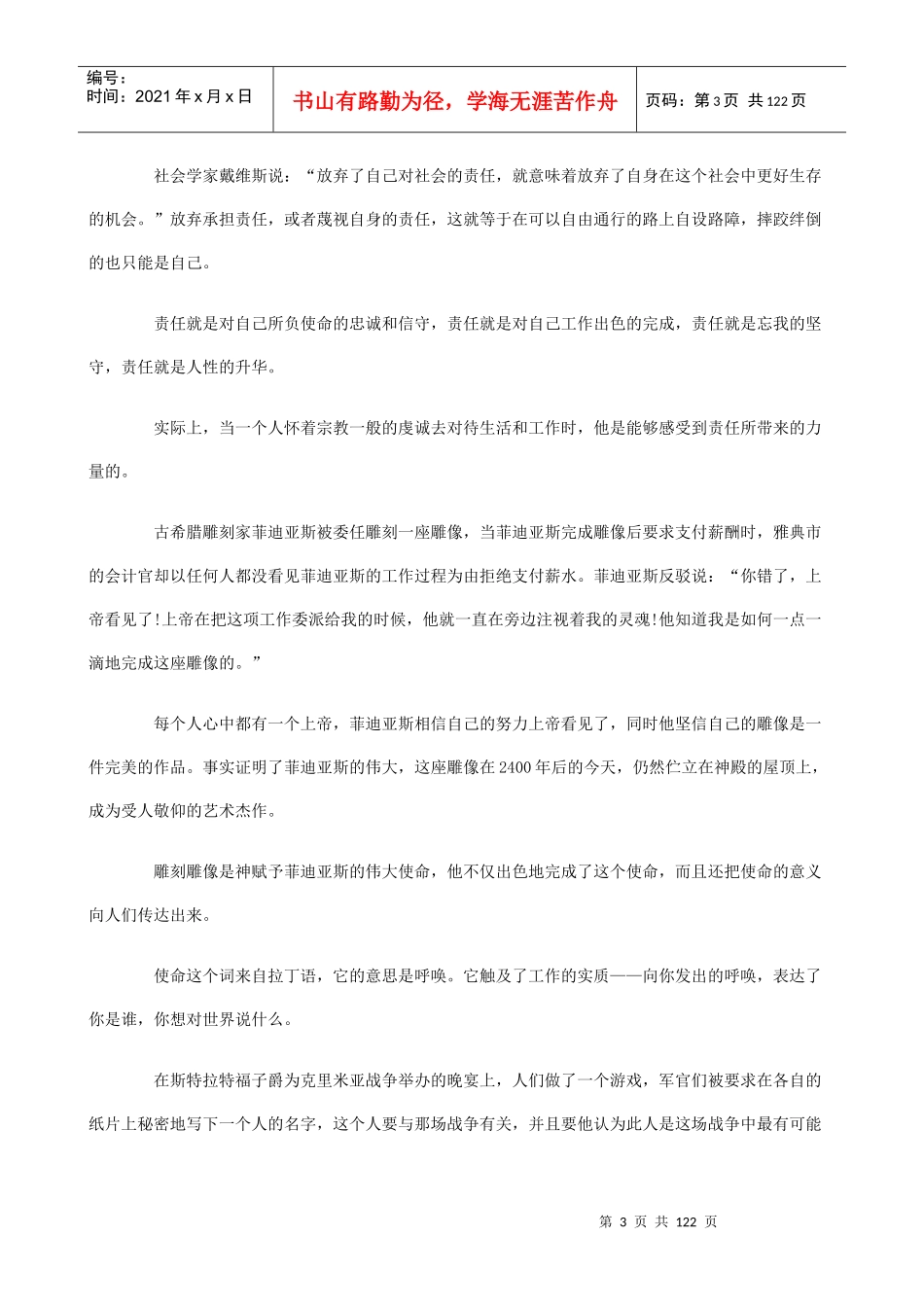 员工培训新教材--《责任胜于能力》（DOC113页）_第3页