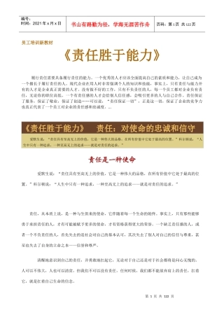 员工培训新教材--《责任胜于能力》（DOC113页）