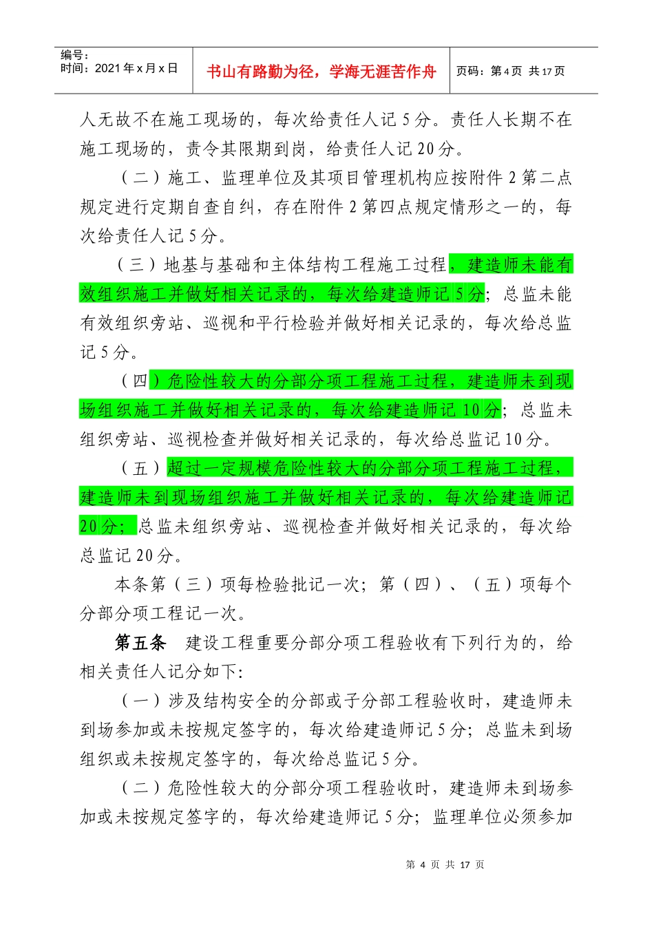 福建省建设工程质量安全动态管理办法(试行)_第2页