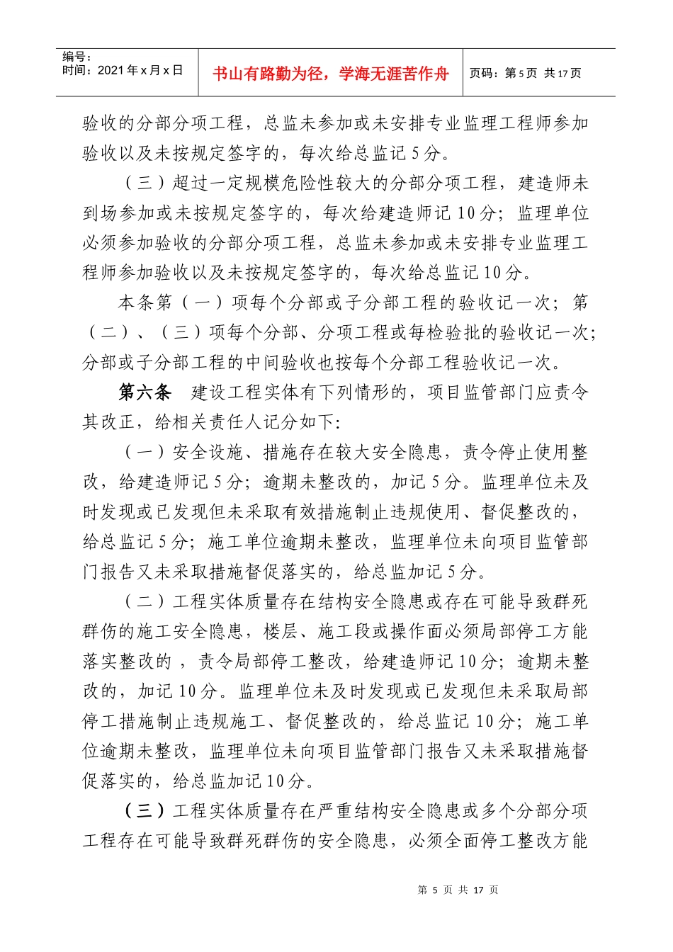 福建省建设工程质量安全动态管理办法(试行)_第3页