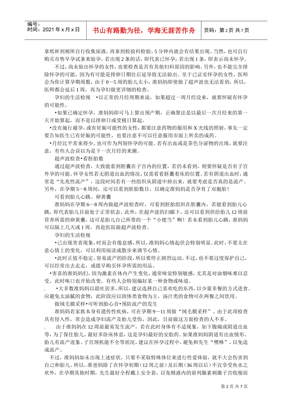 妈妈必看的天孕产检查精准时间表_第2页
